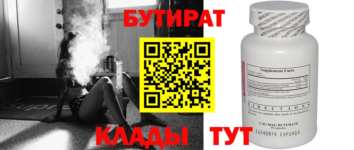 Бутират вода Котлас
