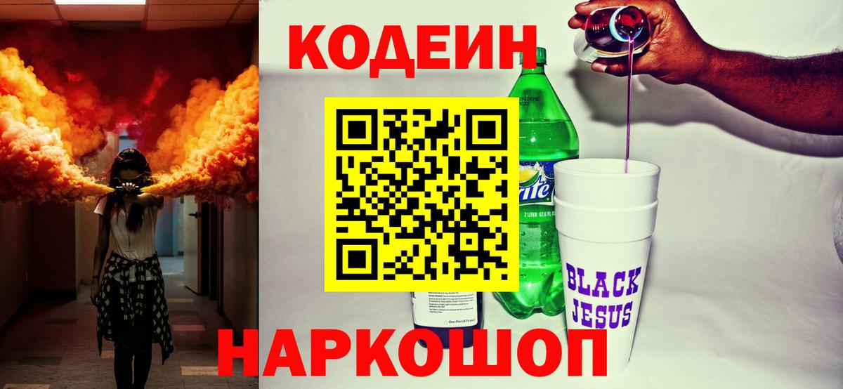 Котлас  Codein Purple Drank  Вход с VPN 