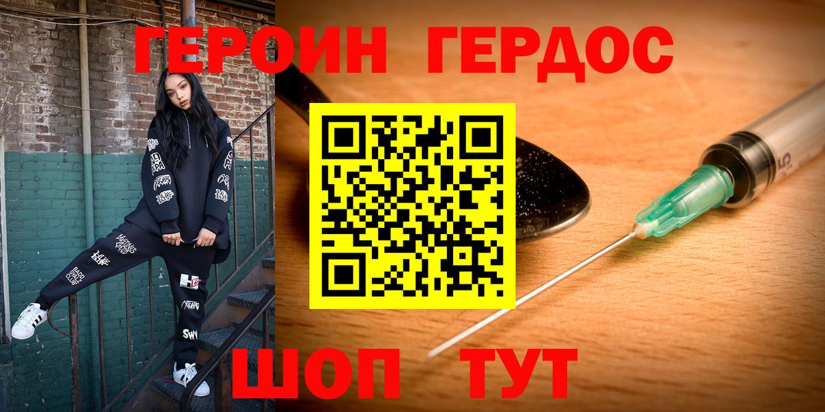 Героин хмурый Котлас