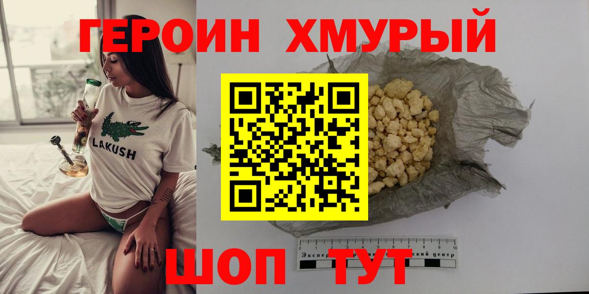 ГЕРОИН афганец  ГЕРОИН  Котлас  Вход с VPN 