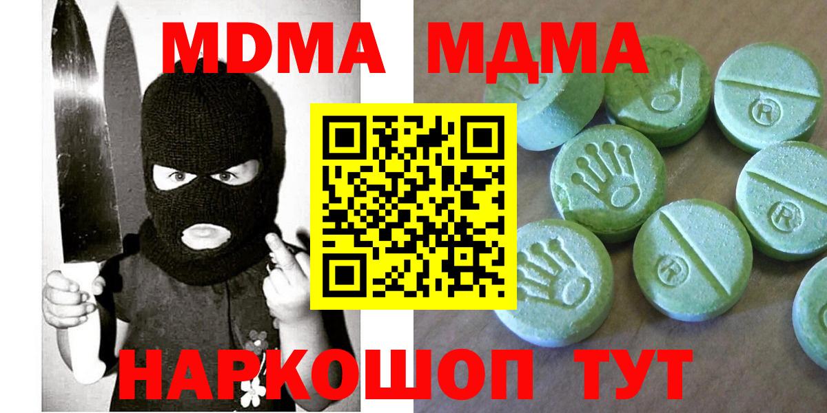 МДМА VHQ  МДМА crystal  МДМА  Вход с VPN  Котлас 