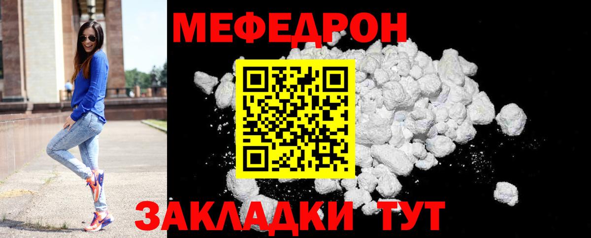 МЕФ  МЯУ-МЯУ кристаллы  Мефедрон  Котлас  Вход с VPN  МЯУ-МЯУ mephedrone 