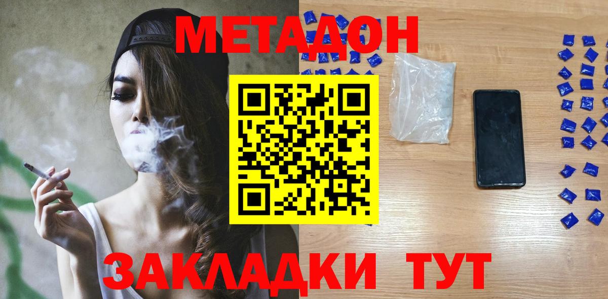 Метадон кристалл Котлас