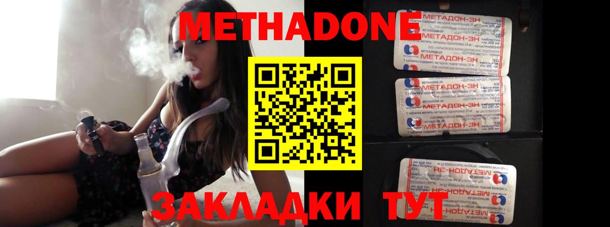 Метадон кристалл  Вход с VPN  Котлас 