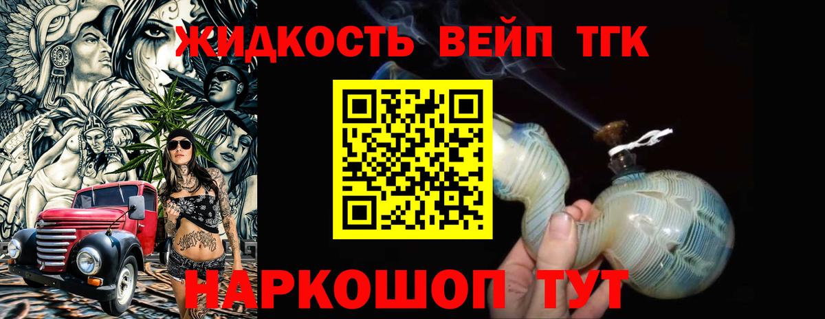 ТГК жижа Котлас